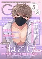 G-Lish2025年5月号 Vol.1