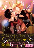 ないしょのマリーちゃん 新装版