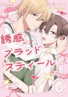 誘惑ブラッドスティール