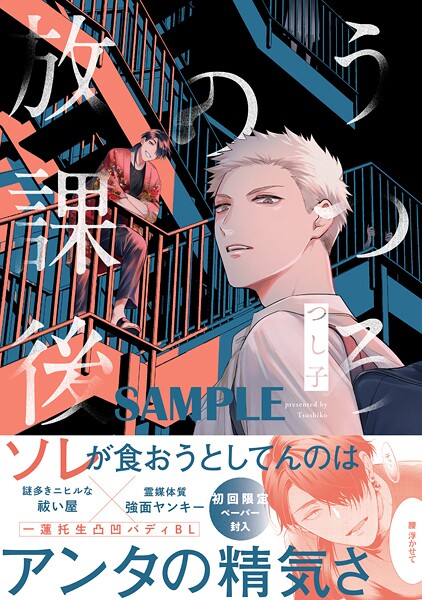 うつろの放課後【閲覧期限付き試し読み増量版】