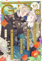 G-Lish2025年10月号 Vol.2