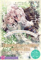 君の声で色づく世界でキスをしよう（サイン版）