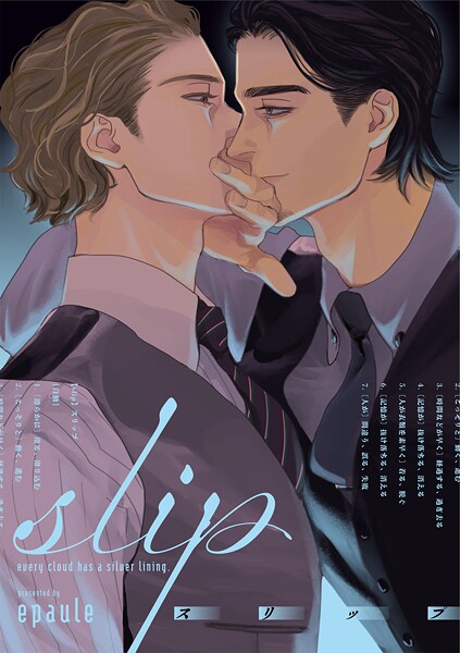 slip【単話売】（6）