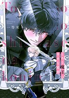 とある魔王の幸せな婚姻（単話）