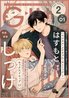 G-Lish2026年2月号 Vol.1