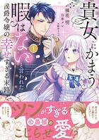 貴女にかまう暇はないと言われた侯爵令嬢の幸せすぎる末路