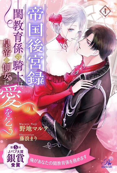 帝国後宮録（単話）