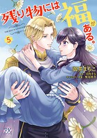 残り物には福がある。 5