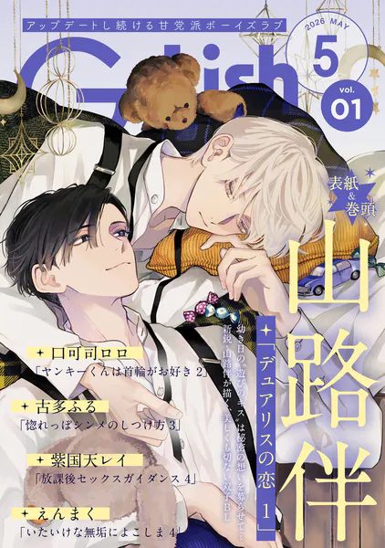 G-Lish2026年5月号 Vol.1