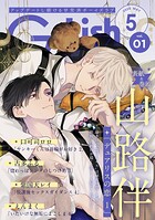 G-Lish2026年5月号 Vol.1