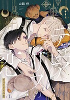 デュアリスの恋（単話）