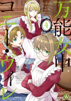 時空異邦人KYOKO 1 - 種村有菜 - 少女マンガ - DMMブックス