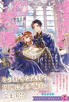 魔法学園のツートップは、初恋を隠したい
