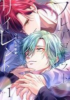 フレアゴーストサイレント【単話売】（単話）
