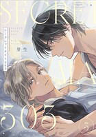 シークレットメイト303【単話売】（単話）