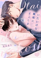 いたいけな無垢によこしま【単話売】（単話）