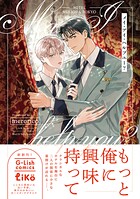 メイ・アイ・ヘルプユー？【電子限定特典付き】 1