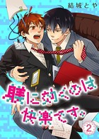 躾に効くのは快楽です