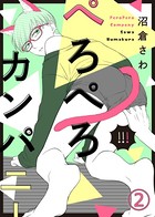 【特典付き】ぺろぺろカンパニー