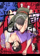 【特典付き合本】花廓