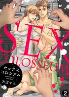 【特典付き合本】セックスコロシアム