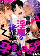 童貞の俺が淫魔と後輩を孕ませちゃう！？（単話）