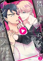 隣人は淫らなインフルエンサー【合本版】