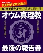 オウム真理教最後の報告書