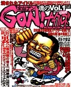 実話GON！ナックルズ