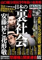 実録 日本の裏社会