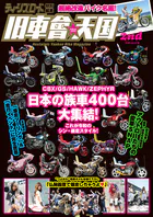 ティーンズロード特別編集 旧車會天国 2nd