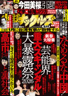 実話ナックルズ