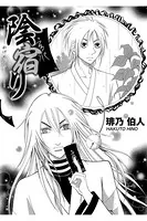 陰宿り（単話）