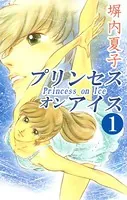 プリンセス オン アイス