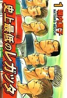 史上最低のレガッタ
