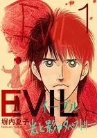 EVIL〜光と影のタペストリー〜