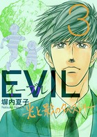 EVIL～光と影のタペストリー～