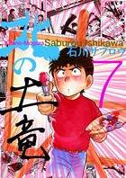 北の土竜