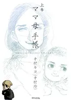 ママ母手帳