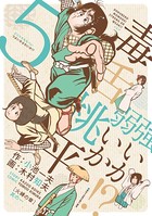 毒舌桃平 強いか弱いか！？