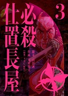 必殺仕置長屋