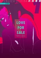 LOVE FOR SALE 〜俺様のお値段〜 分冊版（単話）