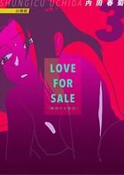 LOVE FOR SALE 〜俺様のお値段〜 分冊版3