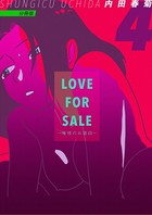 LOVE FOR SALE 〜俺様のお値段〜 分冊版4