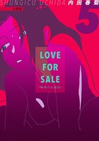 LOVE FOR SALE 〜俺様のお値段〜 分冊版 5