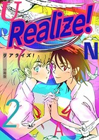 Realize！ 分冊版 2