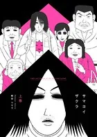 サマヨイザクラ