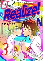 Realize！ 分冊版 3