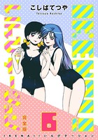 IKENAI！ いんびテーション 〔完全版〕
