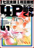 4P田中くん